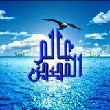 📘‹عــــالــــم الــقــصـص›📘