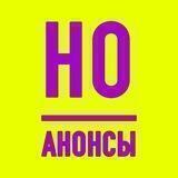 Наш отдых: Анонсы