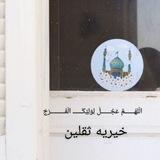خیریه ثقلین