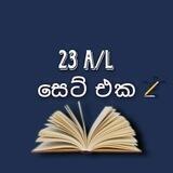 23 AL සෙට් එක 🔥