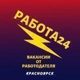 Работа| Вакансии от работодателя| Красноярск