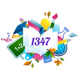 Школа №1347