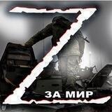 ZA ПРАВДУ