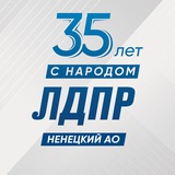 ЛДПР Ненецкий автономный Округ