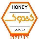 Kandook.ir عسل کندوک