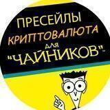 ПРЕСЕЙЛЫ / IDO / ТОКЕНЫ ДО ЛИСТИНГА