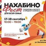 #НахабиноФест