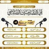 صوتيات الشيخ حسين الصلاحي