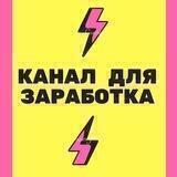 💸" Работаем в TELEGRAM"💸
