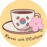 🇰🇷Korean with VICaffeine🤗