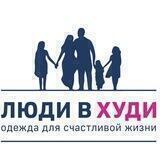костюмы, худи, футболки, платья -магазин ЛЮДИ в ХУДИ
