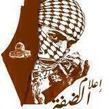 إعلام الضفة 🇵🇸
