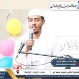 القارئ عفيف محمد تاج 💙