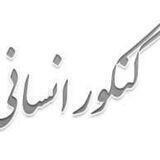 📚کنکور انسانی📚
