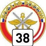 ДОСААФ38