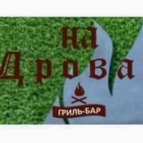 Гриль кухня и доставка. Приготовь сам или закажи доставку. Донецк шашлык, суши, пицца. Канал о еде и трендах доставки