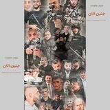 مناقشات جنين الان