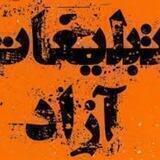 💥تبلیغات آزاد و رایگان 16