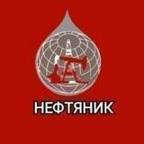 AZS_NEFTYANIK