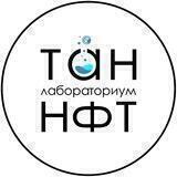 Лабораториум ТАН-НФТ