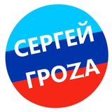 ГроZа V Новороссии