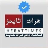 هرات تایمز ورزشی