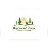 Горпарк.Белогорск