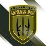 Українська Добровольча Армія
