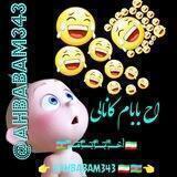 اح بابام کانالی🤪