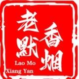 老默香烟—看图频道