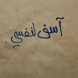 أسف
