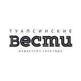 Туапсинские вести. Новости