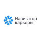 Навигатор карьеры Сахалин