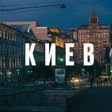 Работа Киев