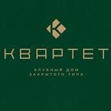 Квартет | Ставрополь