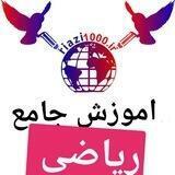 آکادمی جامع ریاضی