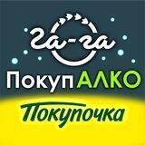 Магазины Покупочка/ ПокупАЛКО/ Га-Га