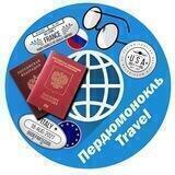 Пердюмонокль travel
