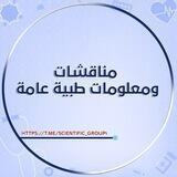 مناقشات ومعلومات طبية عامة