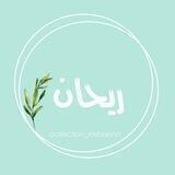 ریحان🌱