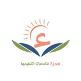 همزة : عروض بوربوينت لجميع المراحل