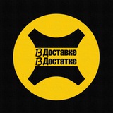 ПРО Доставку и Такси - Курьерам и Водителям Яндекс