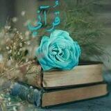 قُرآني🥀🥀