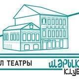 Шәрык Клубы