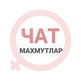 Махмутлар чат | WomanChat