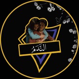 الندم_alnadam🖤