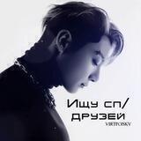 ищу сп / друзейᵐᵃʳᵗ