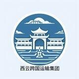 西云跨国运输集团 （彩虹上压20000U）
