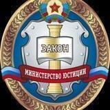 МИНЮСТ ЛНР