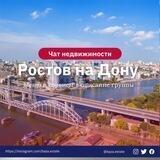 Недвижимость Ростова на Дону объявления